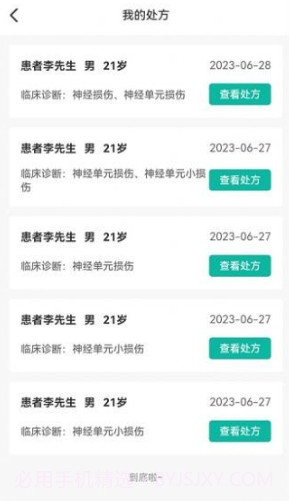 患教和随访截图1