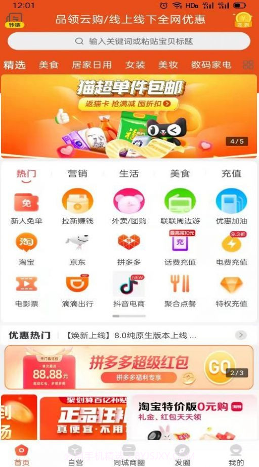 品领云购商城截图3