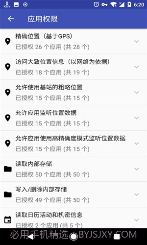 AppOpsX截图3