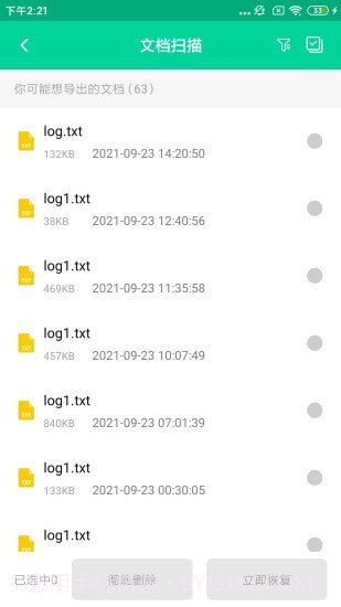 文件恢复大师截图3