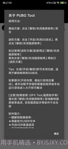 pubgtoolplus画质修改器截图1