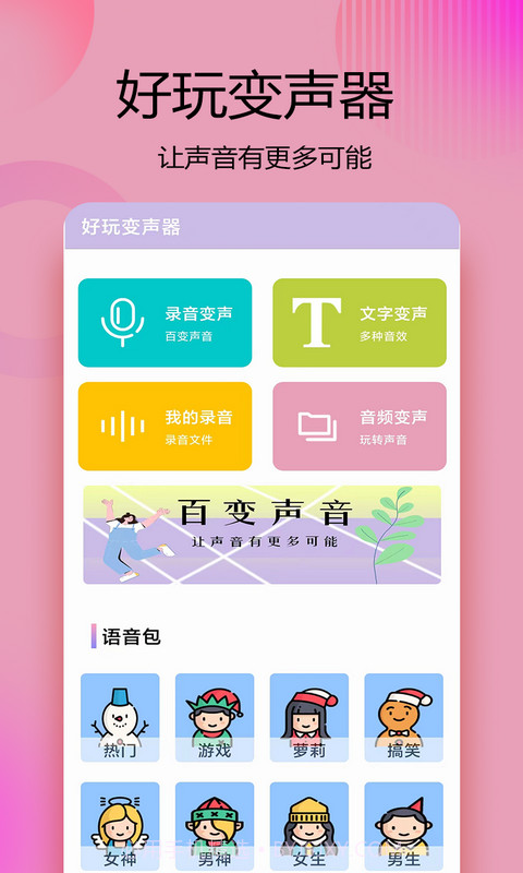 变声器语音精灵截图4