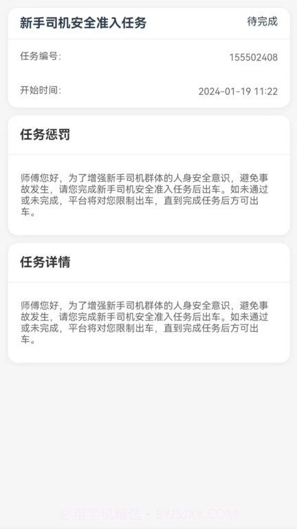 黄鹤行司机端截图3 黄鹤行司机端截图3