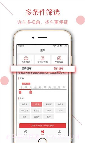 买车助手截图5