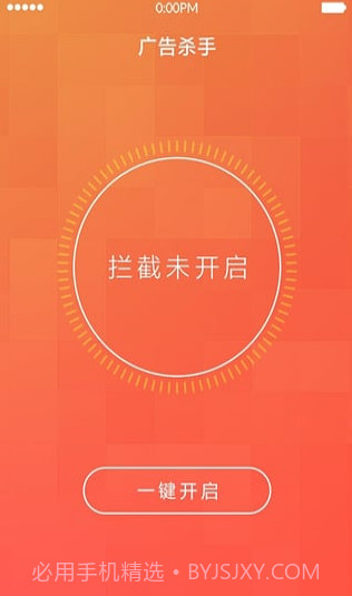 广告杀手截图3