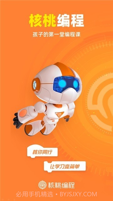 核桃少儿编程家长端截图3 核桃少儿编程家长端截图3