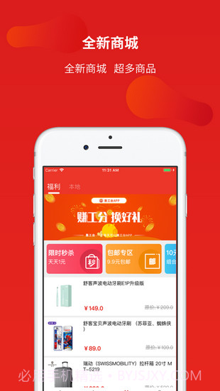 惠工会截图3 惠工会截图3