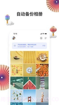 阿里云盘内测版截图4