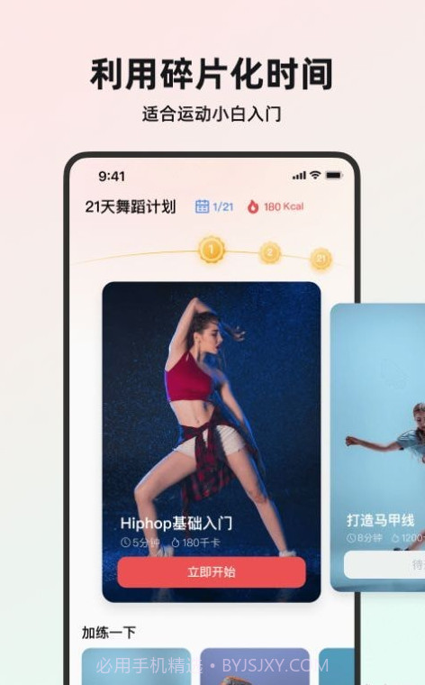 塑形舞蹈截图2 塑形舞蹈截图2