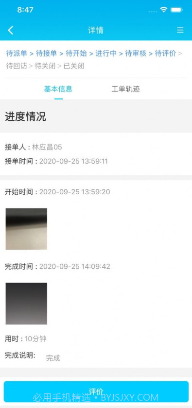 乐软云SaaS截图2