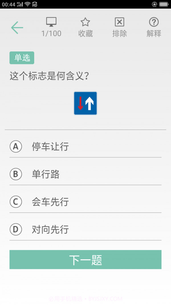 百邦驾考通截图3 百邦驾考通截图3