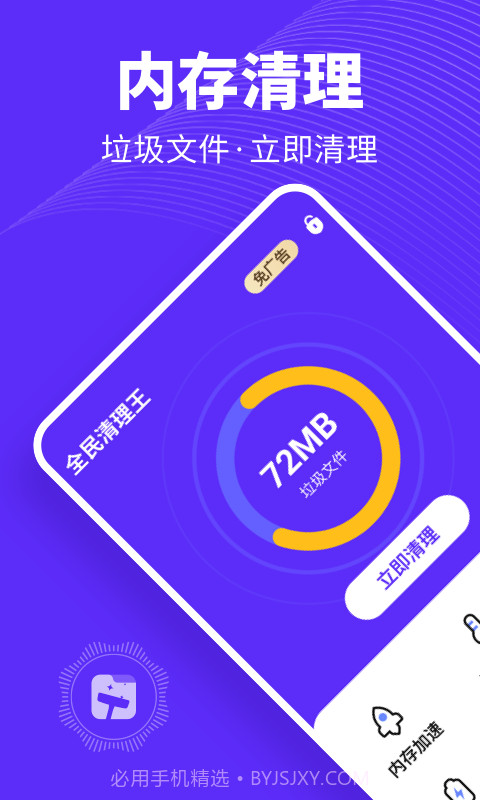 全民清理王截图1 全民清理王截图1