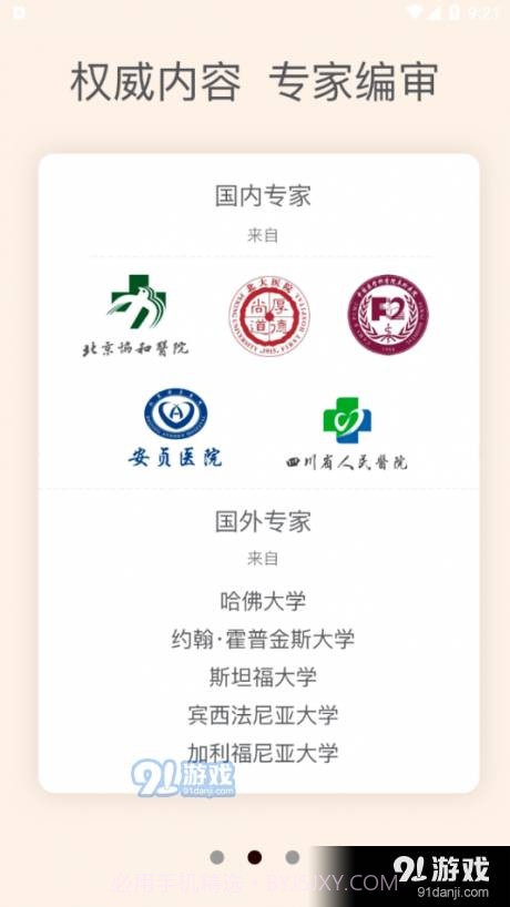 ClinicalKey临床精钥截图2 ClinicalKey临床精钥截图2