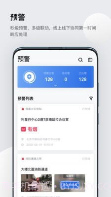 灵思(安全防护)截图3