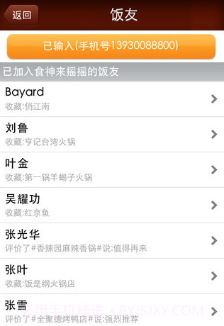 食神来摇摇截图3 食神来摇摇截图3