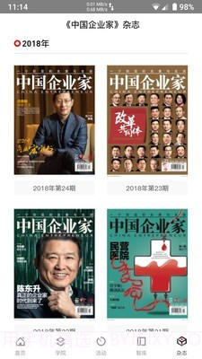 中国企业家截图4