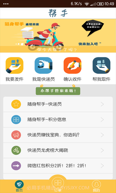 随身帮手截图1 随身帮手截图1