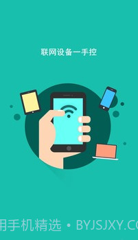 迅捷路由APP截图1