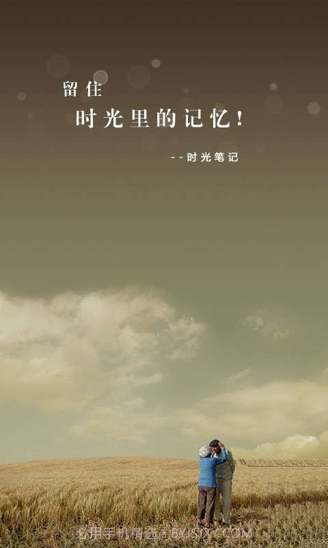 TimeNote时光笔记截图1