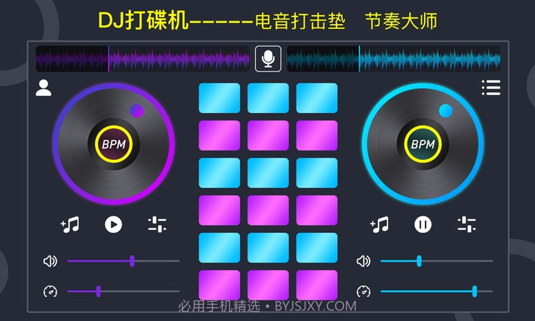 DJ电音垫截图2 DJ电音垫截图2
