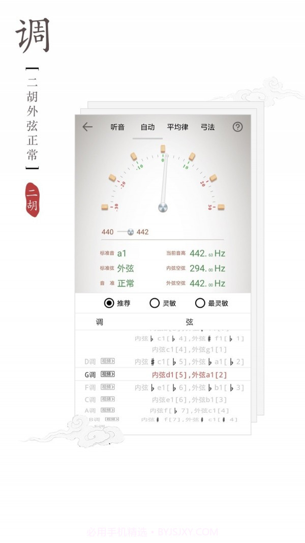 二胡调音器截图3