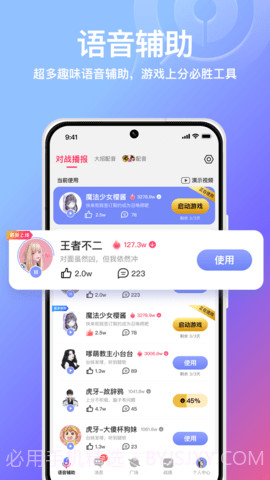 小鹅娱音截图3