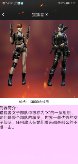 CF装备助手2截图3 CF装备助手2截图3