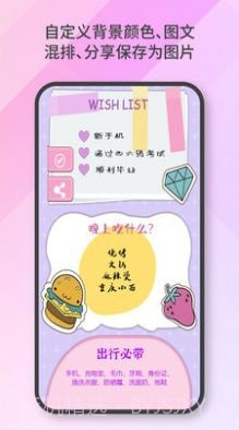 便签日记备忘录截图2