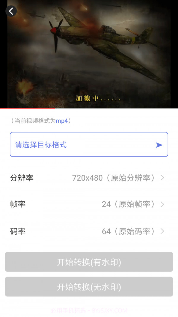 视频格式转换大全截图4 视频格式转换大全截图4