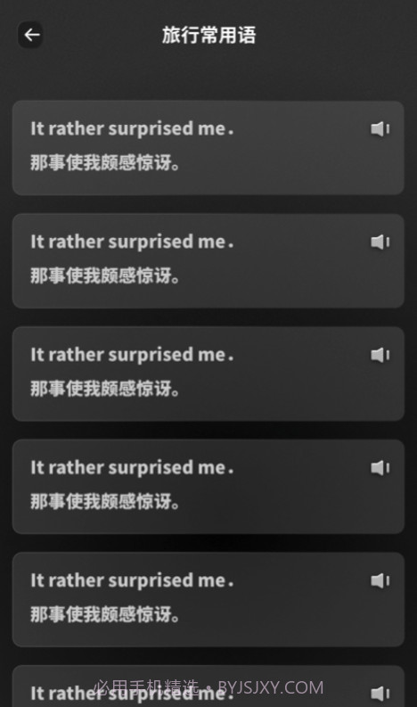 口袋翻译器截图4