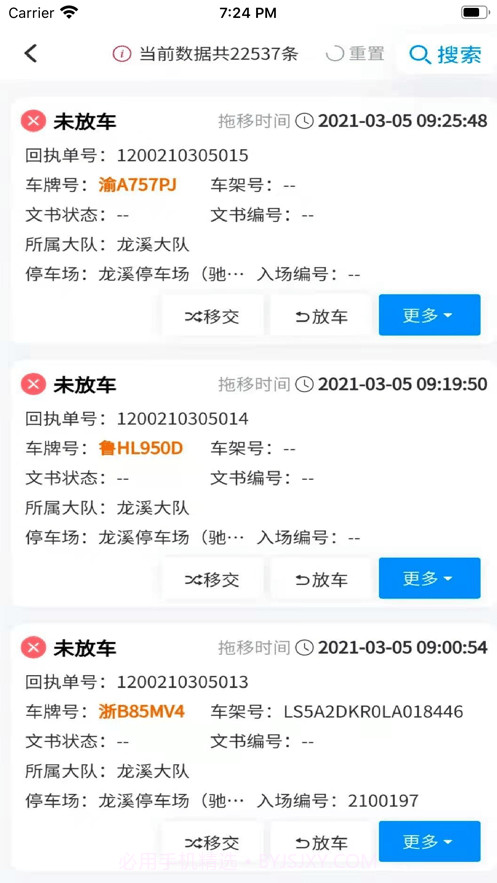 畅通车管家截图4 畅通车管家截图4