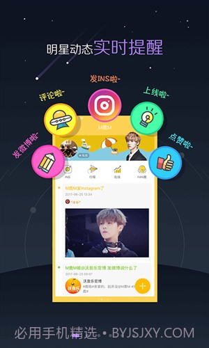 超级星饭团截图4