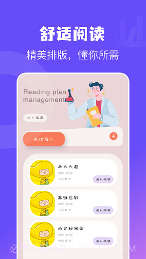 电子书免费阅读器截图2