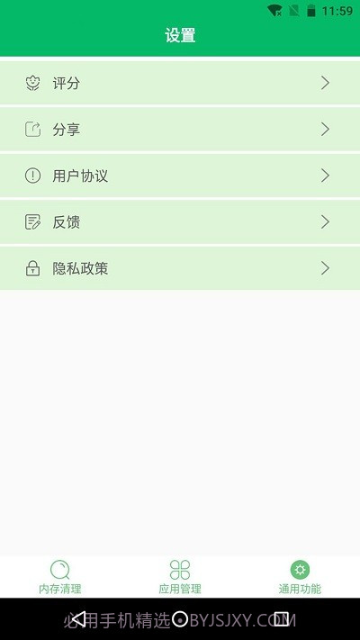 手机清理先生截图4