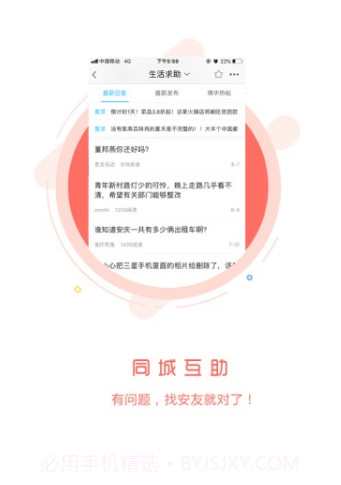 安庆论坛(安庆论坛天涯论坛)V5.1.4 安卓手机版截图2