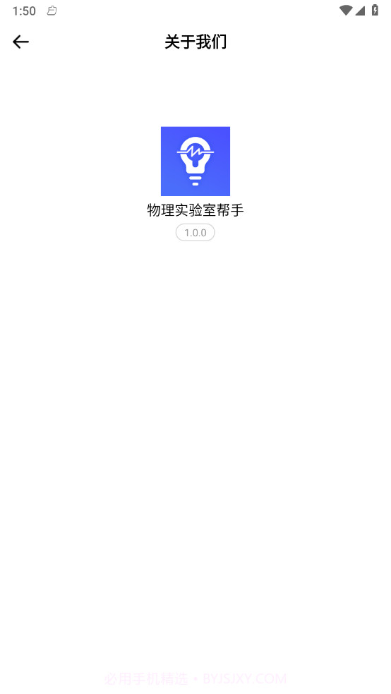 物理实验室帮手截图2 物理实验室帮手截图2