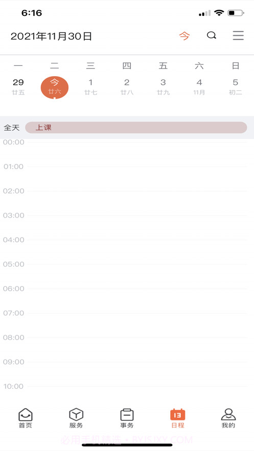 云上商工校园截图3