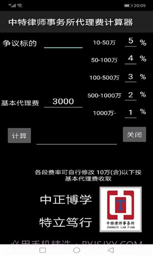 律师代理诉讼费计算器截图3 律师代理诉讼费计算器截图3