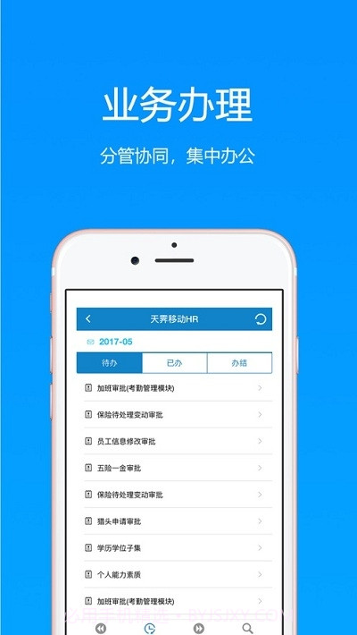 宝石花人事系统截图1