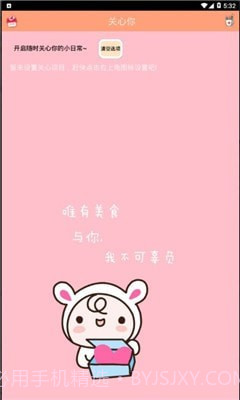 粉粉关心你截图1