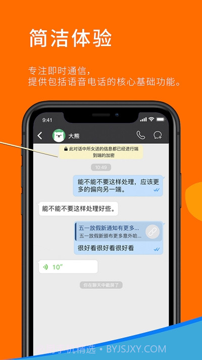Sugram畅聊版截图3