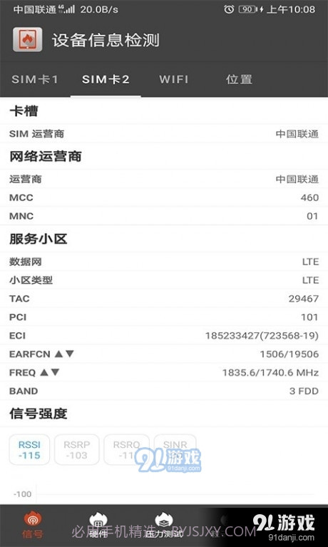 乐查设备信息检测截图1