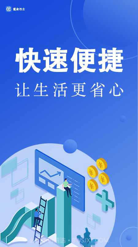 现金巴士截图4