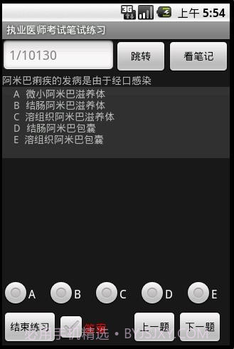执业医师考试笔试练习系统截图2