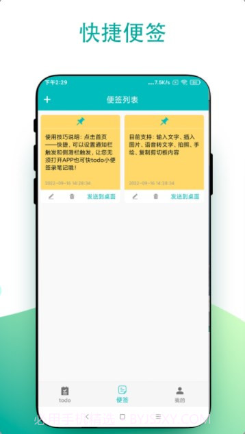 小组件todo小便签截图2
