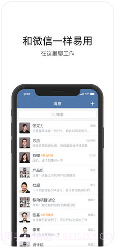 企业微信旧版本截图1 企业微信旧版本截图1