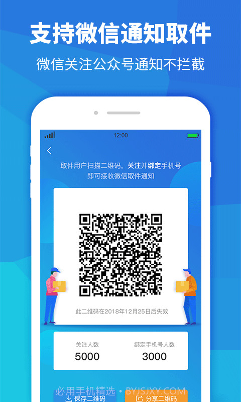 快递员小助手截图2 快递员小助手截图2