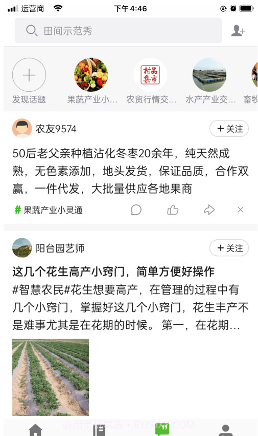 齐鲁乡村网络学院截图3