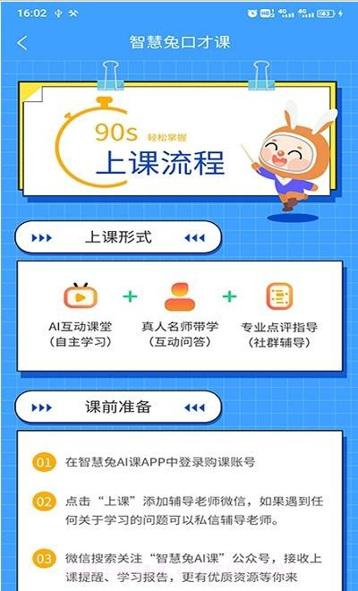 智慧兔口才课截图2 智慧兔口才课截图2