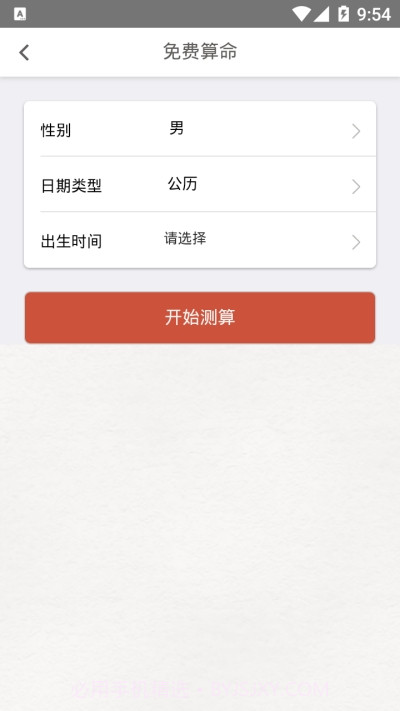 好运来八字算命截图1 好运来八字算命截图1
